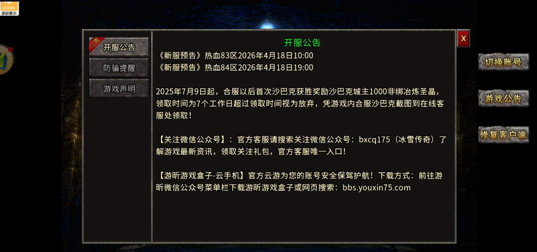 冰雪传奇点卡版【开区通知】 冰雪传奇点卡版【开区通知】